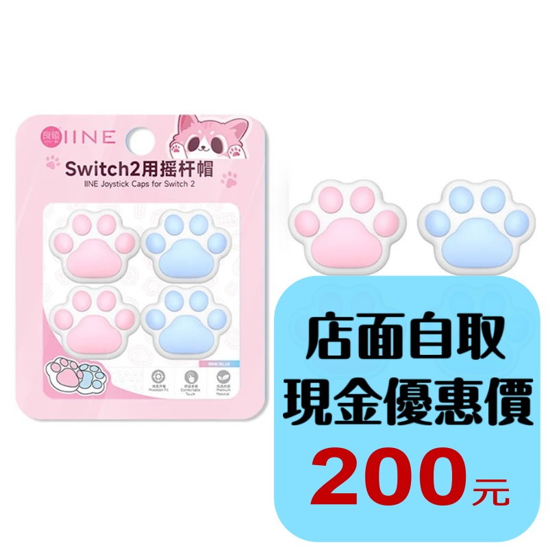 【NS2週邊】良值 Switch2 類比套 白貓爪 L1147 搖桿帽 蘑菇頭 一組四顆入【台中星光電玩】-細節圖2
