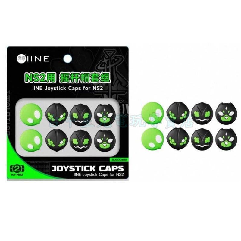 【NS2週邊】良值 Switch2 類比套 寶可夢ZA L1222 搖桿帽 蘑菇頭 一組四顆入【台中星光電玩】-細節圖3