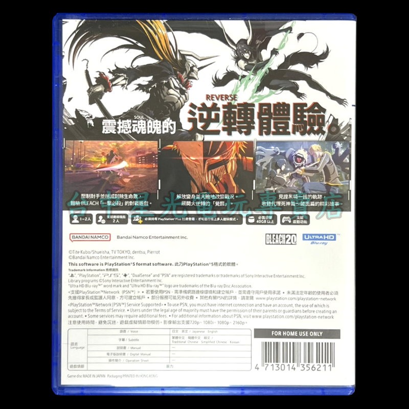 現貨【PS5原版片】☆ BLEACH 死神 魂魄覺醒 ☆ 【中古二手商品】台中星光電玩-細節圖5