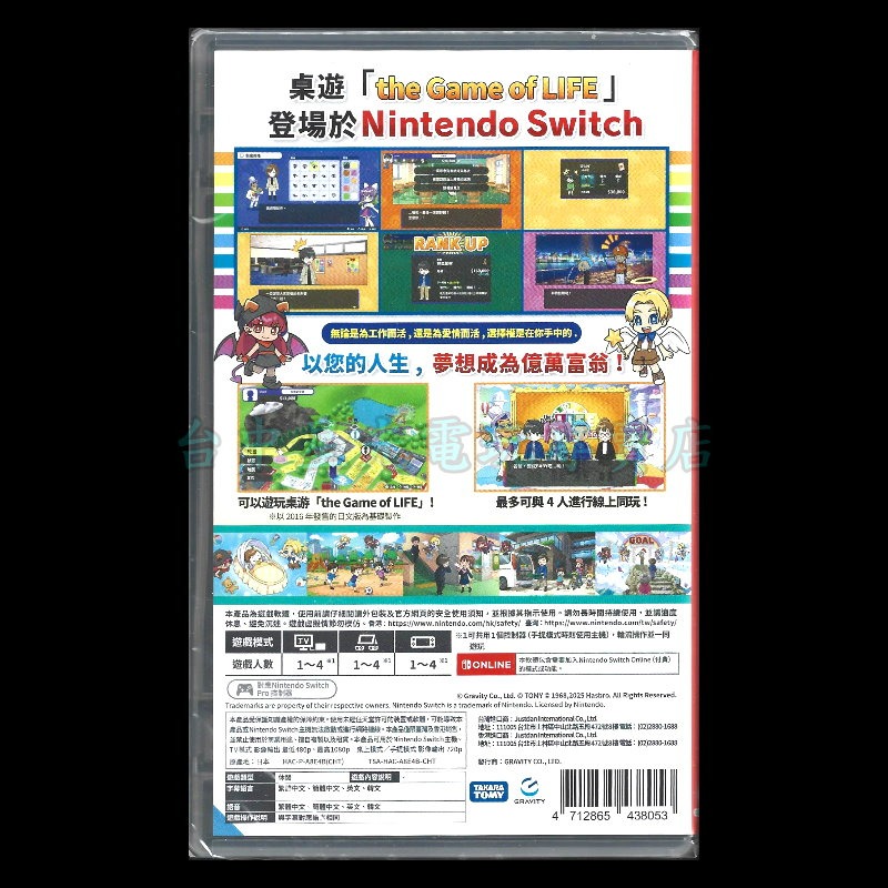 【NS原版片】☆ Switch 人生遊戲 大富翁 多人同樂☆中文版全新品【台中星光電玩】-細節圖4