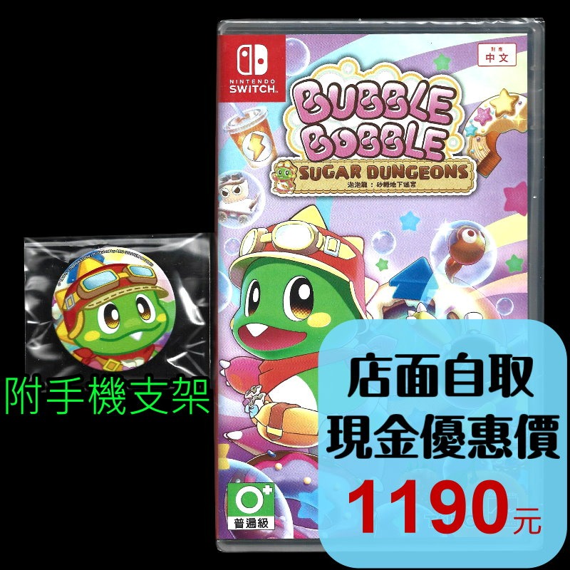 含特典 現貨【NS原版片】☆ Switch 泡泡龍：砂糖地下迷宮 泡泡交響曲☆ 中文版全新品【台中星光電玩】-細節圖2