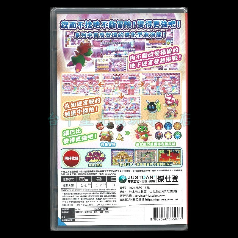 含特典 現貨【NS原版片】☆ Switch 泡泡龍：砂糖地下迷宮 泡泡交響曲☆ 中文版全新品【台中星光電玩】-細節圖4
