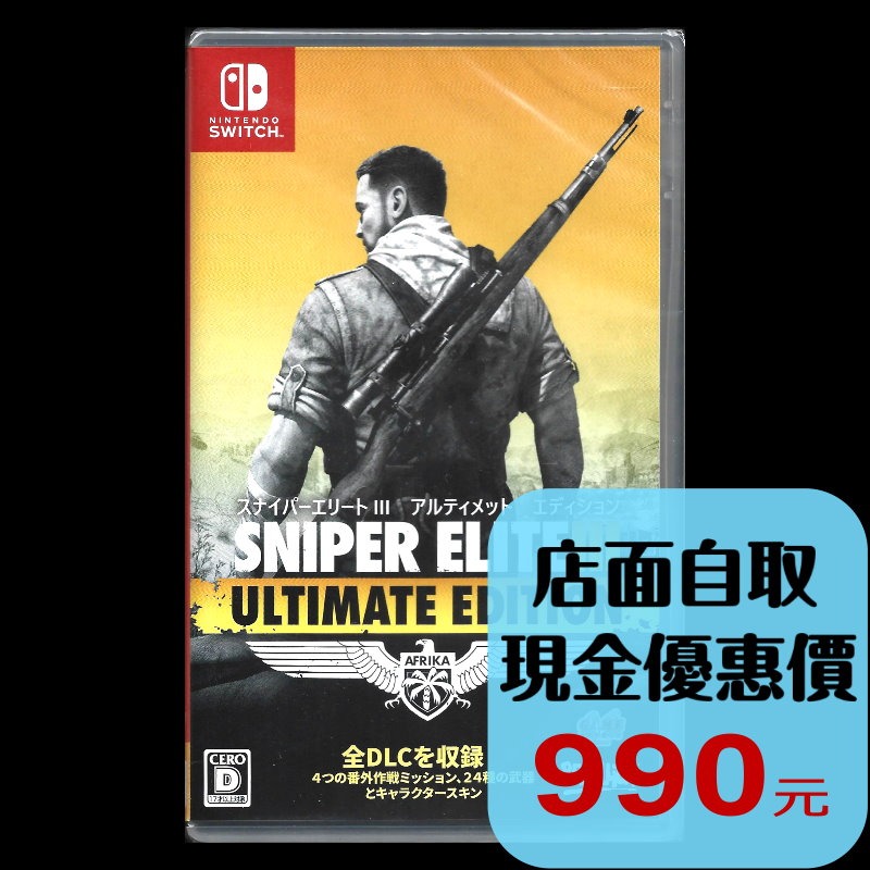 【NS原版片】☆Switch 狙擊之神3 狙擊菁英 終極版  Sniper Elite 3☆中文版全新品【台中星光】-細節圖2