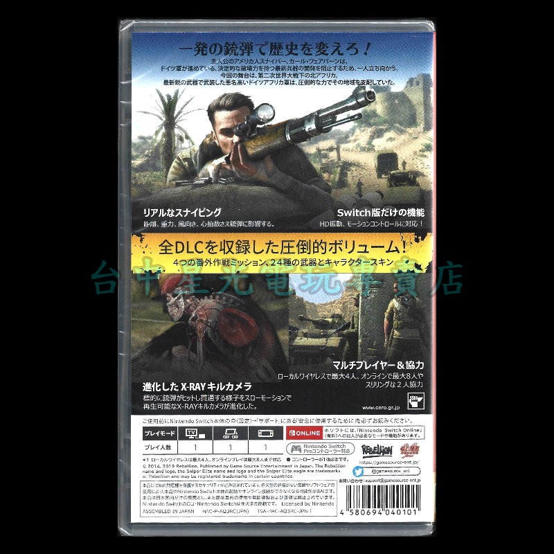 【NS原版片】☆Switch 狙擊之神3 狙擊菁英 終極版  Sniper Elite 3☆中文版全新品【台中星光】-細節圖4