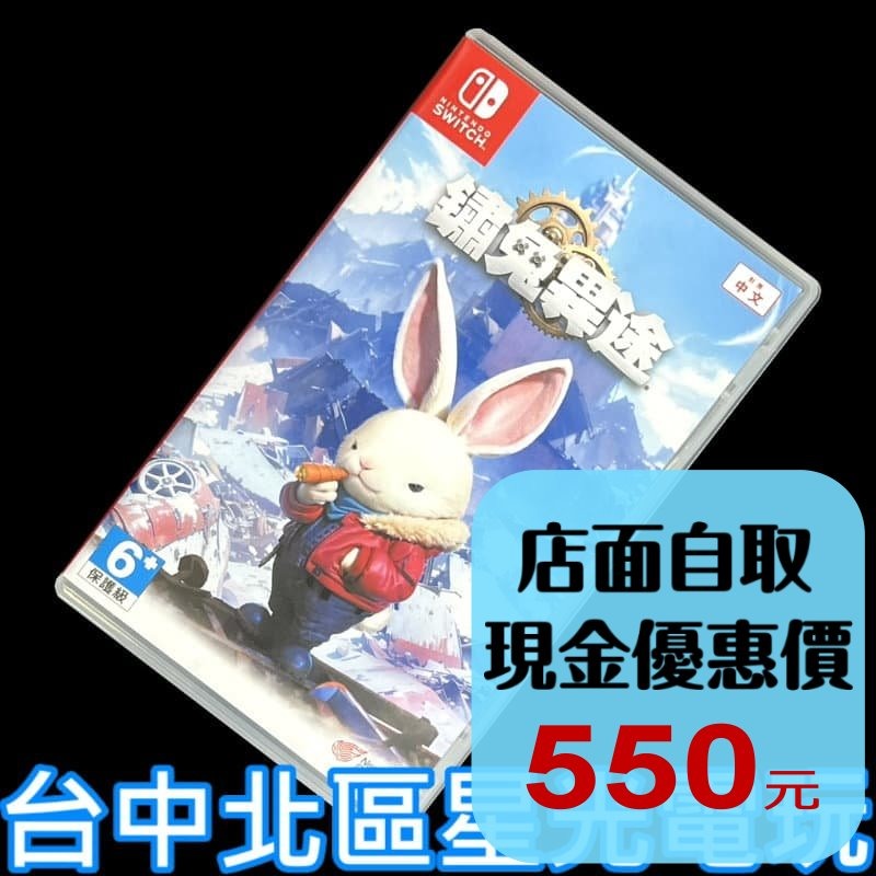 現貨【NS原版片】☆Switch 鏽兔異途 Rusty Rabbit ☆ 中文版 中古二手商品【台中星光】-細節圖2