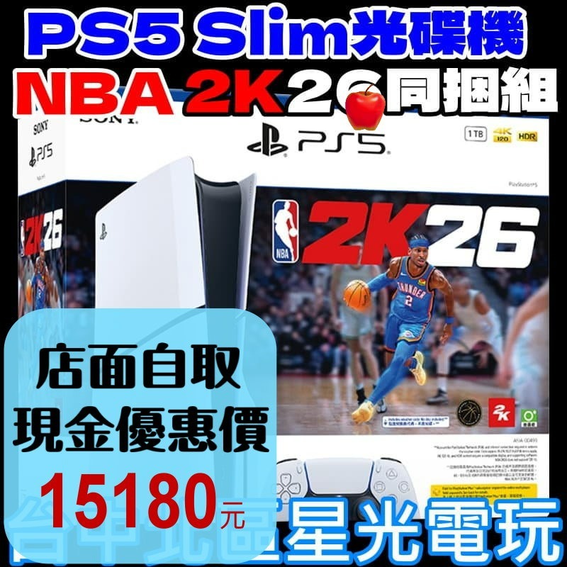 現貨【PS5主機】SONY 2018A Slim光碟版 NBA 2K26同捆組 全新公司貨【台中星光電玩】-細節圖2