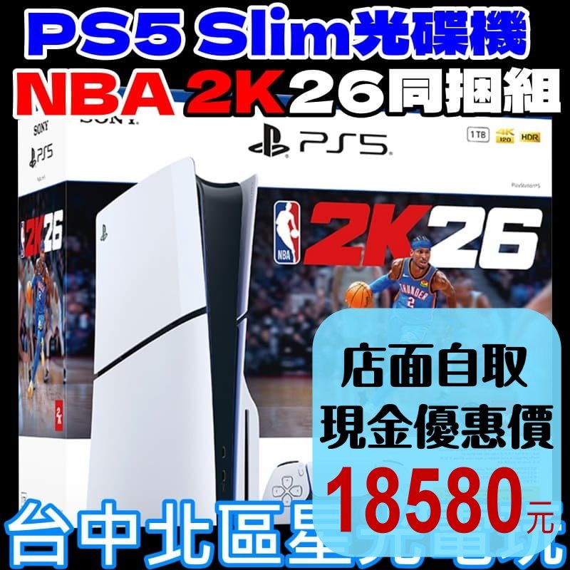現貨【PS5主機】SONY 2018A Slim光碟版 NBA 2K26同捆組 全新公司貨【台中星光電玩】-細節圖2