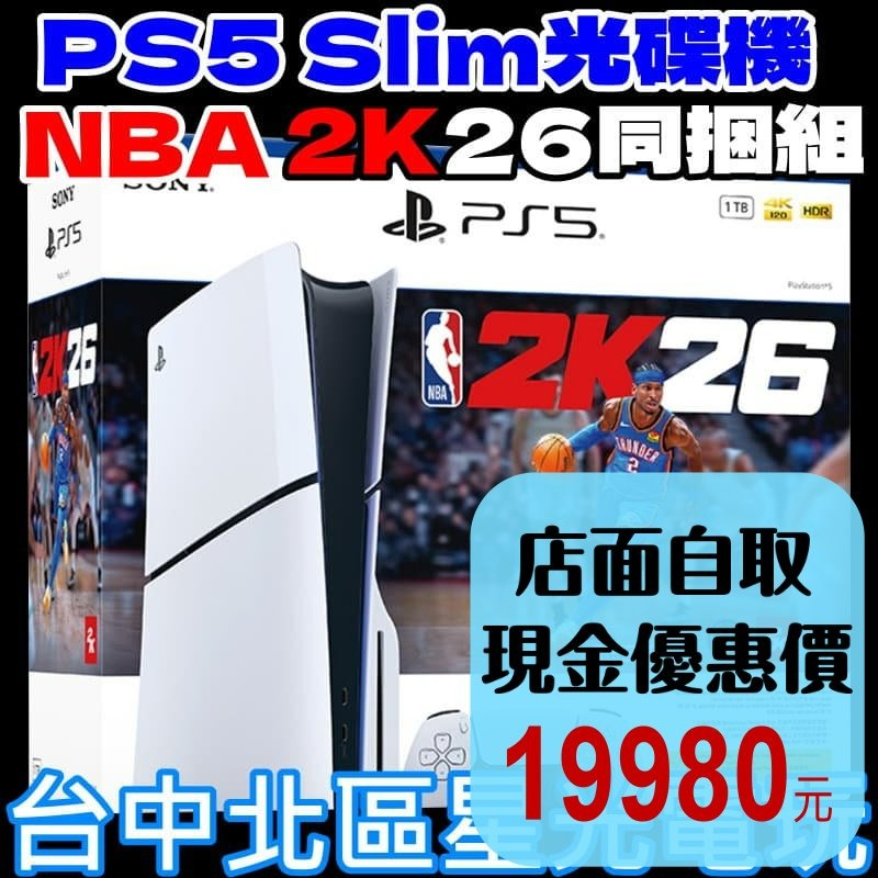 現貨【PS5主機】SONY 2018A Slim光碟版 NBA 2K26同捆組 全新公司貨【台中星光電玩】-細節圖2