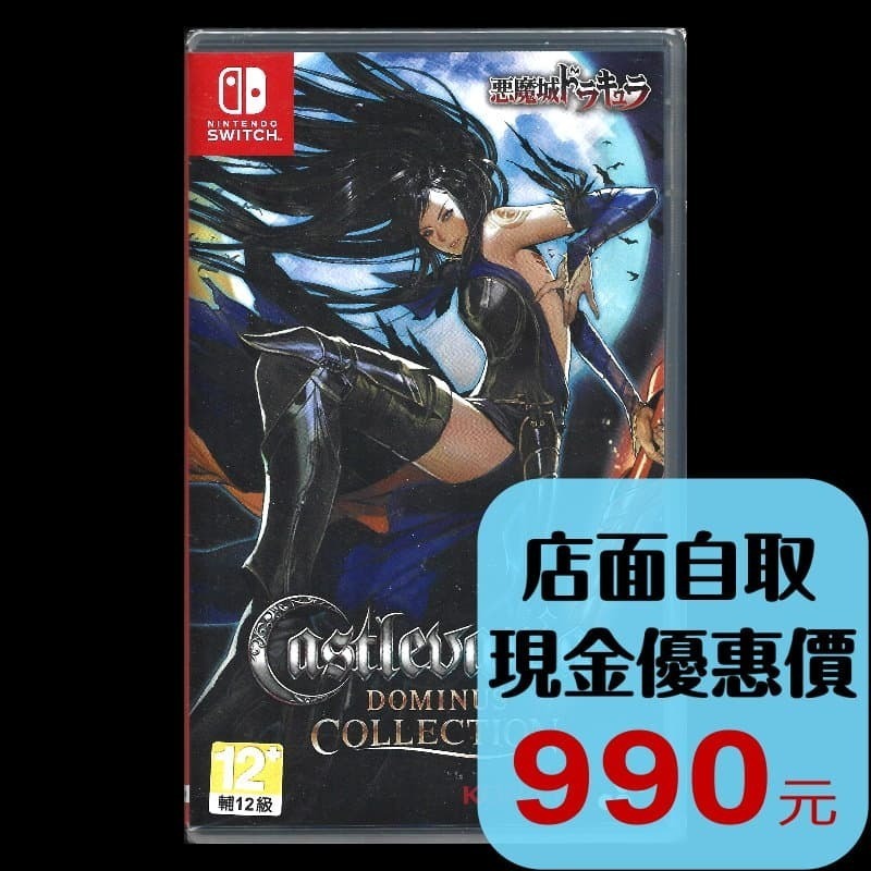 【NS原版片】☆ Switch 惡魔城 統治者合輯版 ☆英日文版全新品【台中星光電玩】-細節圖2