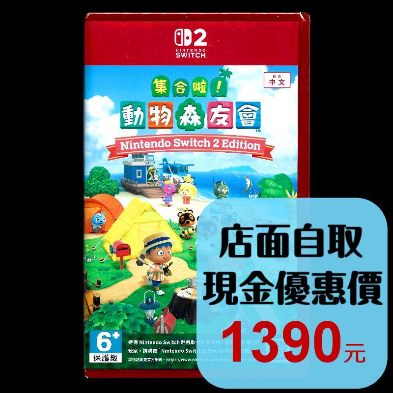 【NS2原版片】☆Switch2 動物之森 集合 動物森友會 動森☆中文版全新品【台中星光】-細節圖2