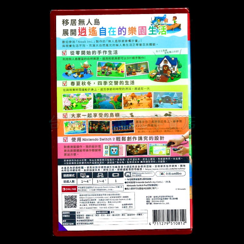 【NS2原版片】☆Switch2 動物之森 集合 動物森友會 動森☆中文版全新品【台中星光】-細節圖4
