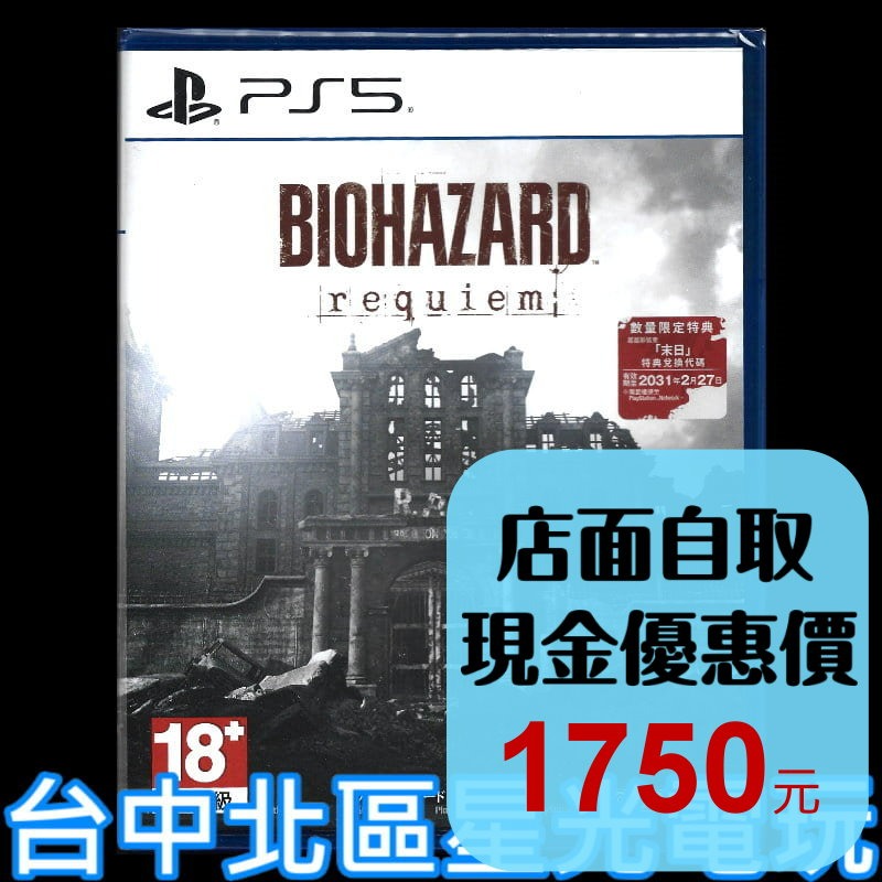 【PS5原版片】☆ 惡靈古堡9 安魂曲（附贈預購特典） ☆ 中文版全新品【台中星光電玩】-細節圖2