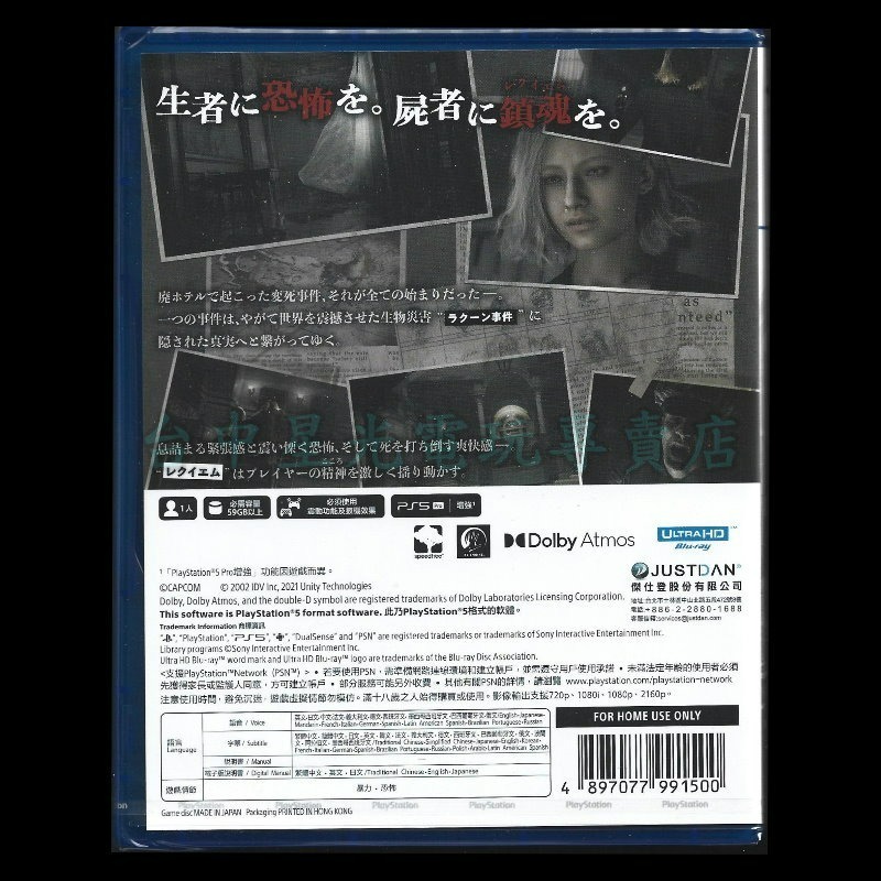 【PS5原版片】☆ 惡靈古堡9 安魂曲（附贈預購特典） ☆ 中文版全新品【台中星光電玩】-細節圖4