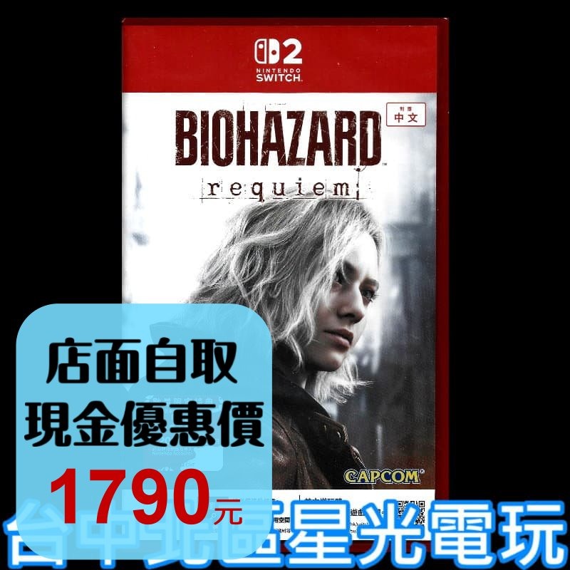 【NS2原版片】☆ Switch2 惡靈古堡9 安魂曲（附特典）☆中文版全新品【台中星光】-細節圖2