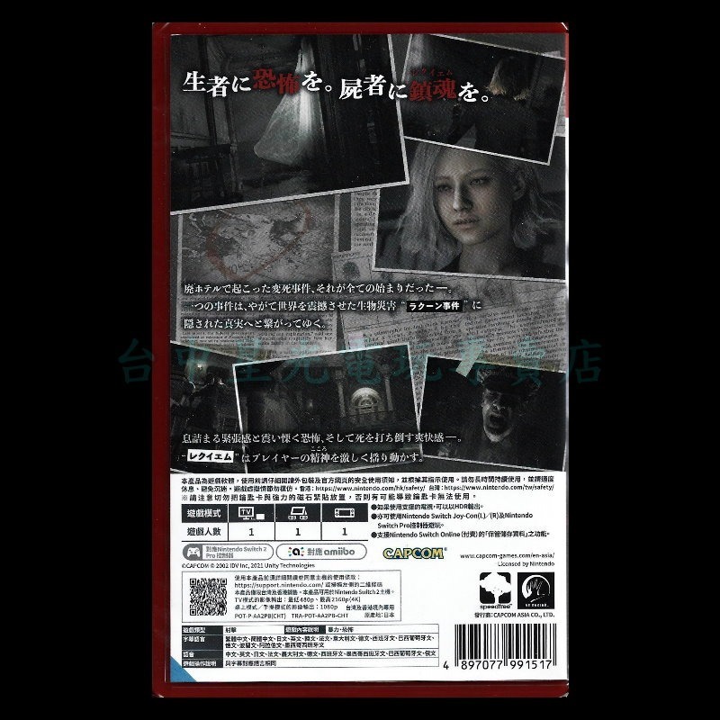 【NS2原版片】☆ Switch2 惡靈古堡9 安魂曲（附特典）☆中文版全新品【台中星光】-細節圖4
