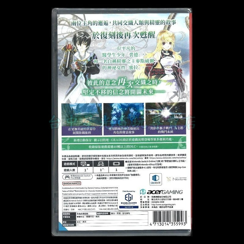 【NS原版片】☆ Switch 無盡傳奇 Remastered ☆中文版全新品【台中星光電玩】-細節圖4