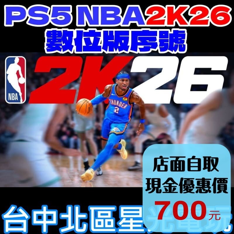 數位版 現貨【PS5原版片】☆ NBA 2K26 美國 籃球 選手 ☆ 中文版全新品【台中星光電玩】-細節圖2