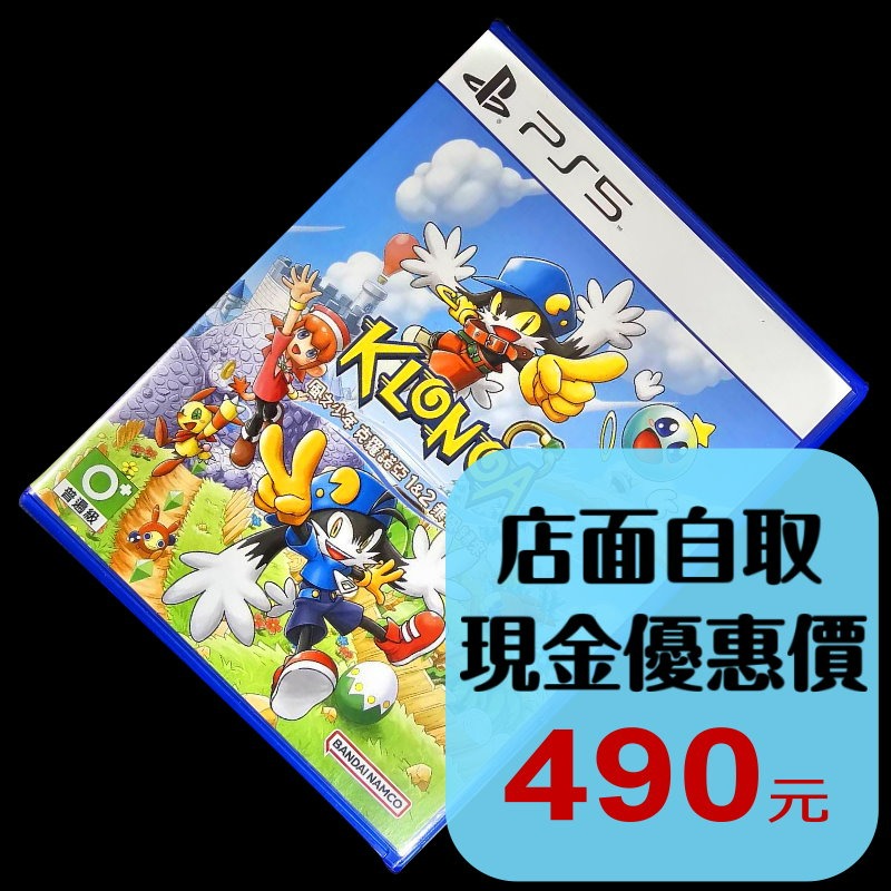 現貨【PS5原版片】☆PS5 風之少年 克羅諾亞 1 & 2 乘風歸來 ☆【中文版 中古二手商品】台中星光電玩-細節圖2