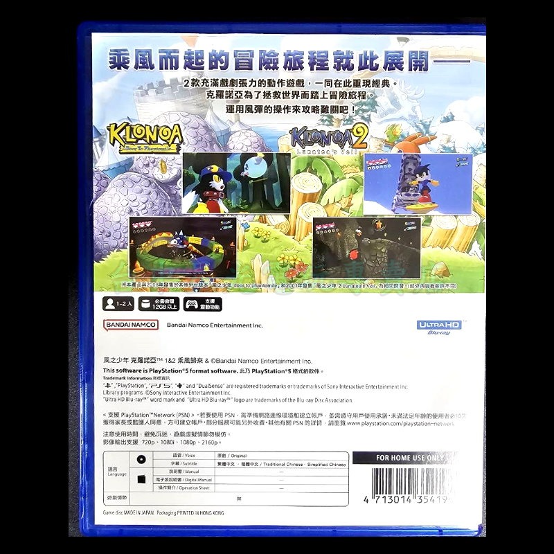 現貨【PS5原版片】☆PS5 風之少年 克羅諾亞 1 & 2 乘風歸來 ☆【中文版 中古二手商品】台中星光電玩-細節圖5