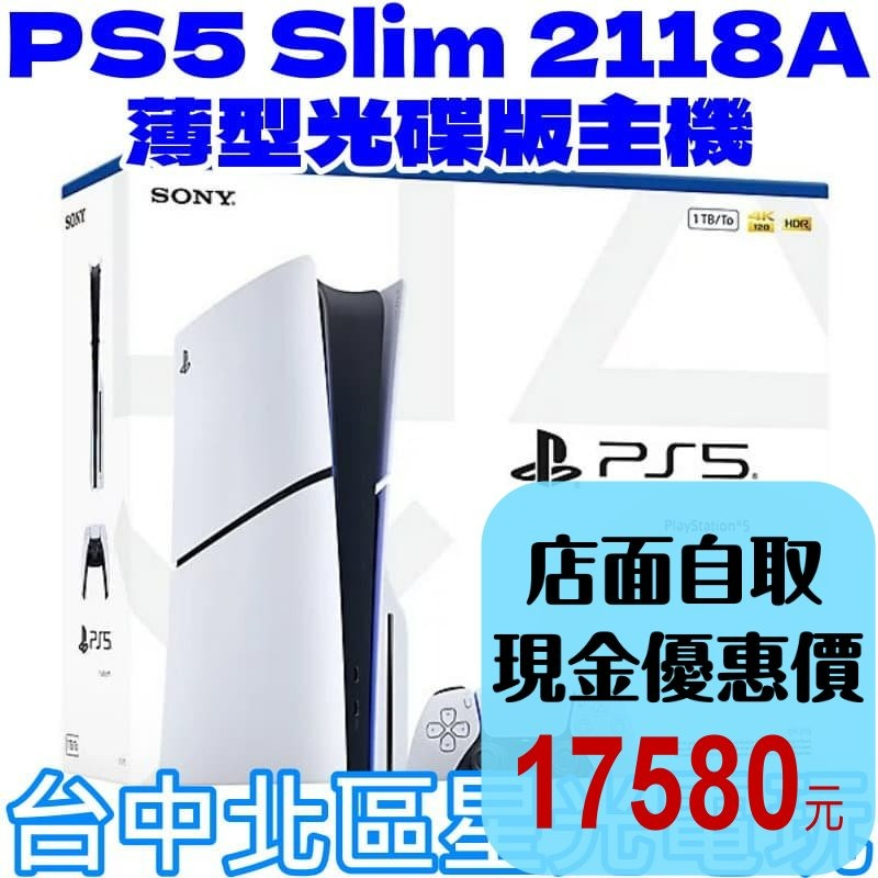現貨 光碟版【PS5主機】Slim版 光碟機 SONY 1TB 薄機 CFI-2118A01【台灣公司貨】星光-細節圖2