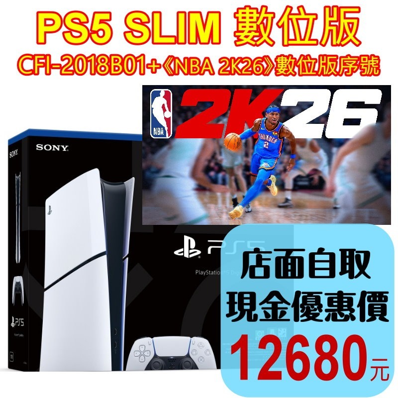 現貨 數位版【PS5主機】SONY 2018B Slim數位版+NBA 2K26下載卡 全新公司貨 【台中星光電玩】-細節圖2