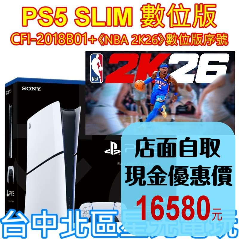 現貨 數位版【PS5主機】SONY 2018B Slim數位版+NBA 2K26下載卡 全新公司貨 【台中星光電玩】-細節圖2