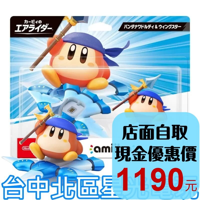 現貨【NS2週邊】☆ Switch2 Amiibo 公仔：頭巾瓦豆魯迪&羽翼之星 卡比的馭天飛行者系列☆【台中星光電玩】-細節圖2