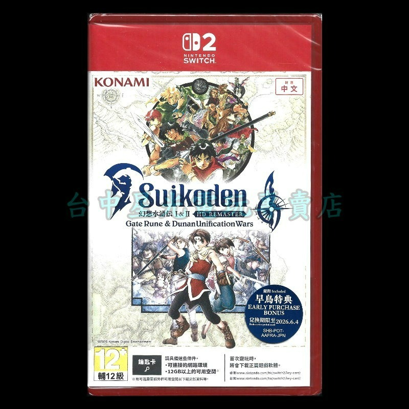 現貨含初回特典【NS2原版片】Switch2 幻想水滸傳 I＆II HD Remaster中文版全新品【台中星光電玩】-細節圖3