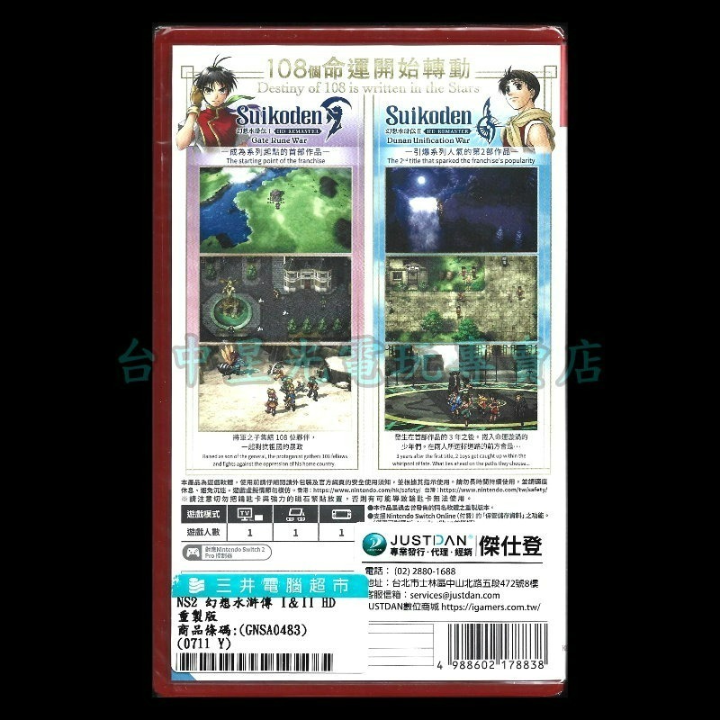現貨含初回特典【NS2原版片】Switch2 幻想水滸傳 I＆II HD Remaster中文版全新品【台中星光電玩】-細節圖4