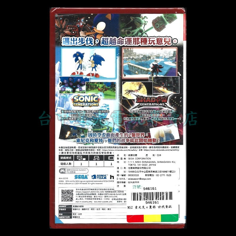 現貨【NS2原版片】☆ Switch2 索尼克 x 夏特 世代重啟 鑰匙卡☆中文版全新品【台中星光電玩】-細節圖4