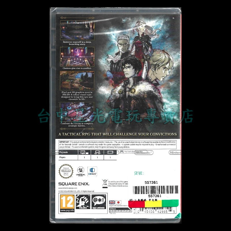 現貨【NS原版片】☆ Switch 三角戰略 Triangle Strategy ☆中文版全新品【台中星光電玩】-細節圖4