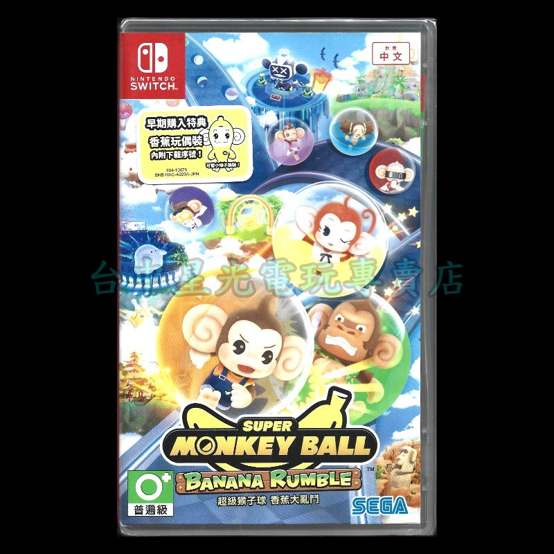 現貨 含特典【NS原版片】☆ Switch 超級猴子球 香蕉大亂鬥 ☆ 中文版全新品【台中星光電玩】-細節圖3
