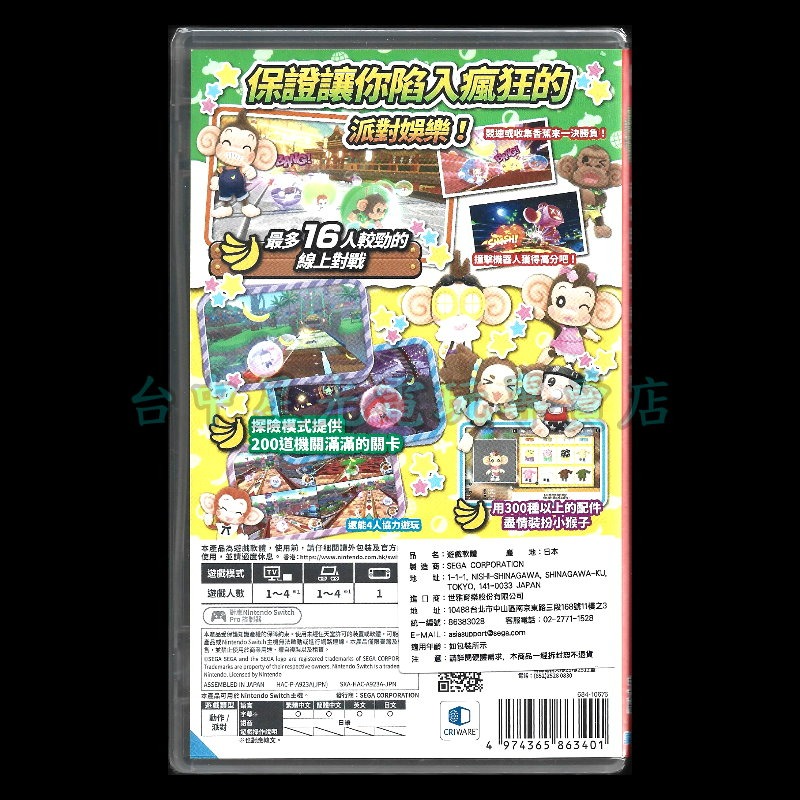 現貨 含特典【NS原版片】☆ Switch 超級猴子球 香蕉大亂鬥 ☆ 中文版全新品【台中星光電玩】-細節圖4