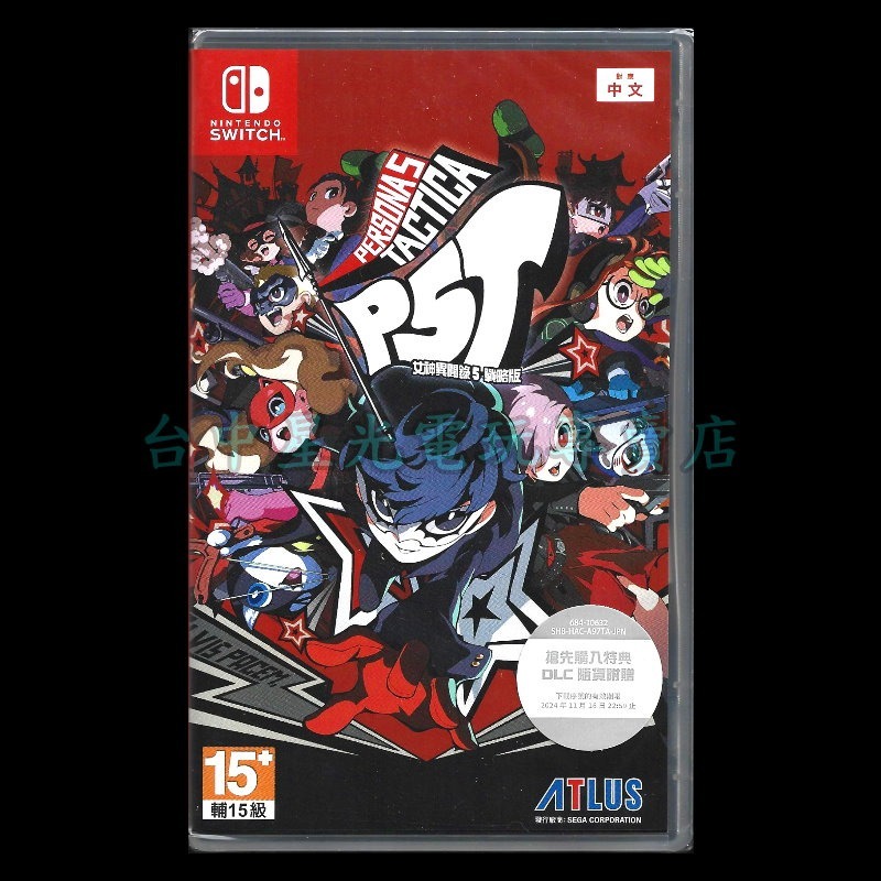 現貨 附初回特典【NS原版片】☆ Switch 女神異聞錄 5 戰略版 ☆ 中文版全新品【台中星光電玩】-細節圖3