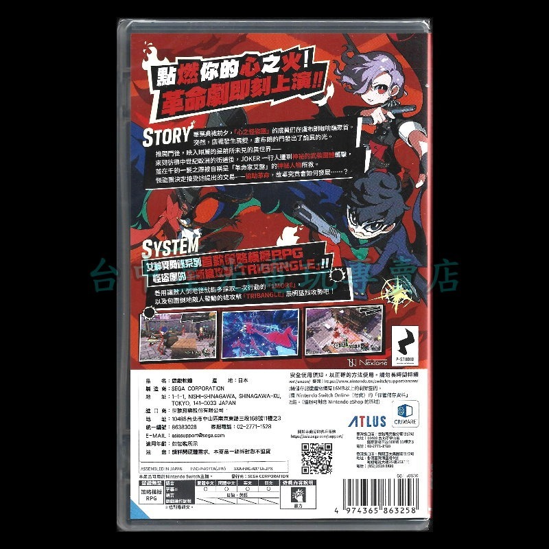 現貨 附初回特典【NS原版片】☆ Switch 女神異聞錄 5 戰略版 ☆ 中文版全新品【台中星光電玩】-細節圖4