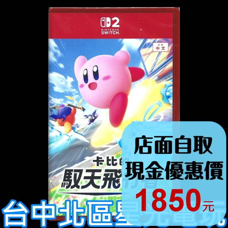 現貨【NS2原版片】☆ Switch2 星之卡比 卡比的馭天飛行者 ☆中文版全新品【台中星光電玩】-細節圖2