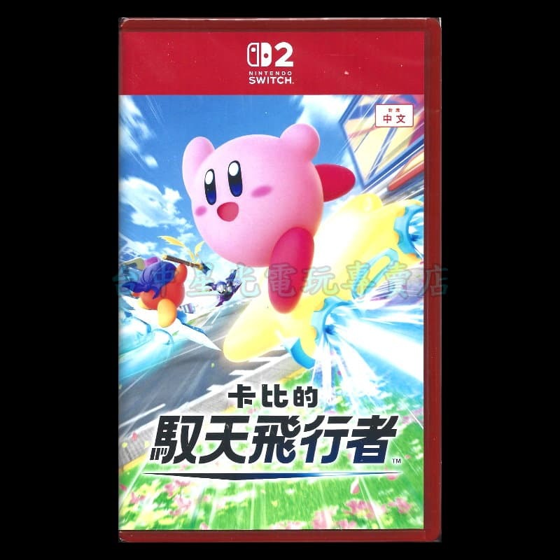 現貨【NS2原版片】☆ Switch2 星之卡比 卡比的馭天飛行者 ☆中文版全新品【台中星光電玩】-細節圖3