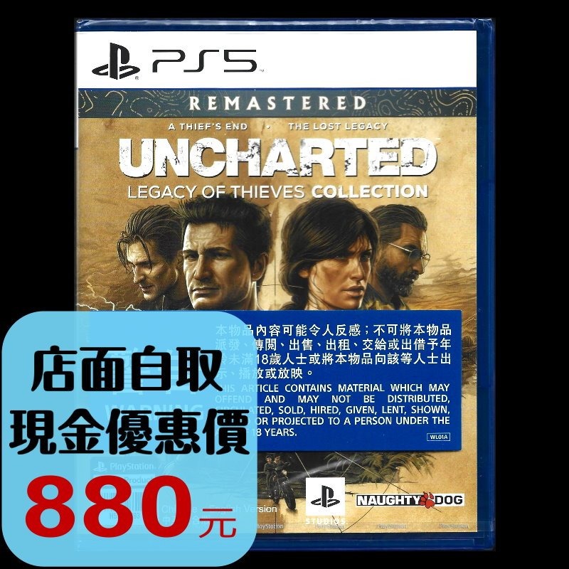 現貨【PS5原版片】☆ 秘境探險 盜賊傳奇合輯 港版 ☆中文版全新品【台中星光電玩】-細節圖2