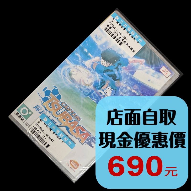 福利品 僅褪色未拆封使用【NS原版片】☆ Switch 足球小將 隊長小翼 新秀崛起 ☆中文版全新品【台中星光電玩】-細節圖2