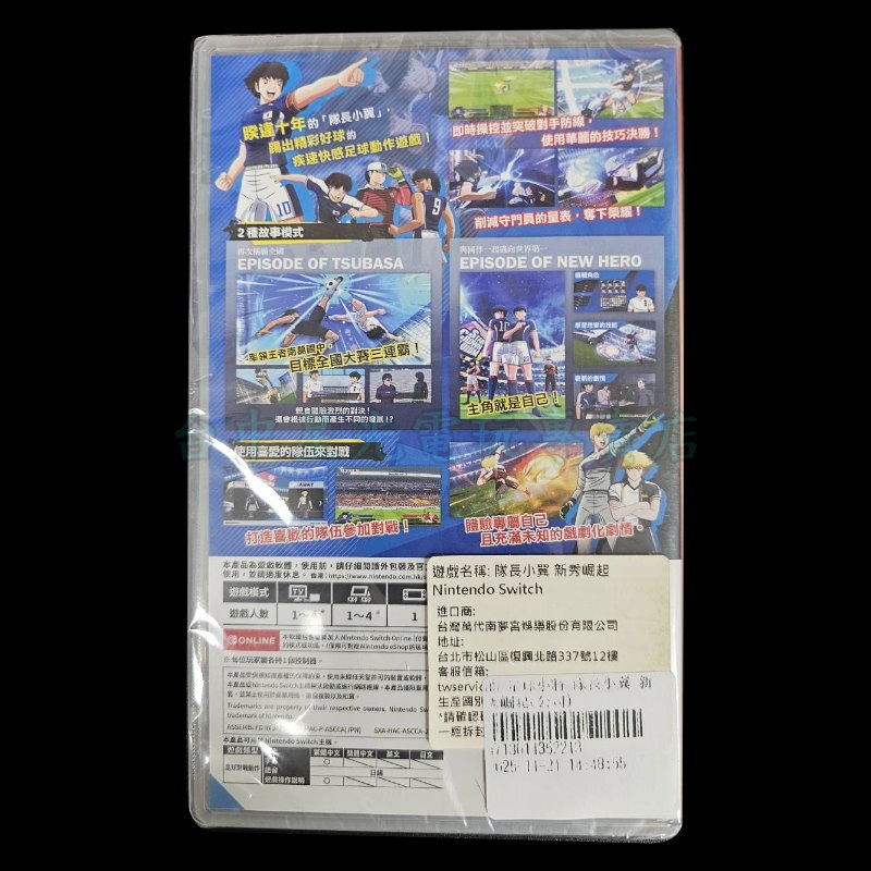 福利品 僅褪色未拆封使用【NS原版片】☆ Switch 足球小將 隊長小翼 新秀崛起 ☆中文版全新品【台中星光電玩】-細節圖4