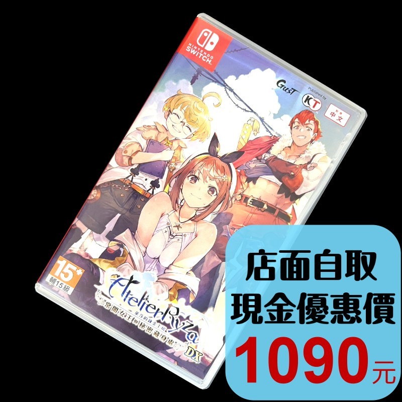 現貨【NS原版片】☆Switch 萊莎的鍊金工房 ～常闇女王與秘密藏身處～DX ☆ 中文版 中古二手商品【台中星光】-細節圖2