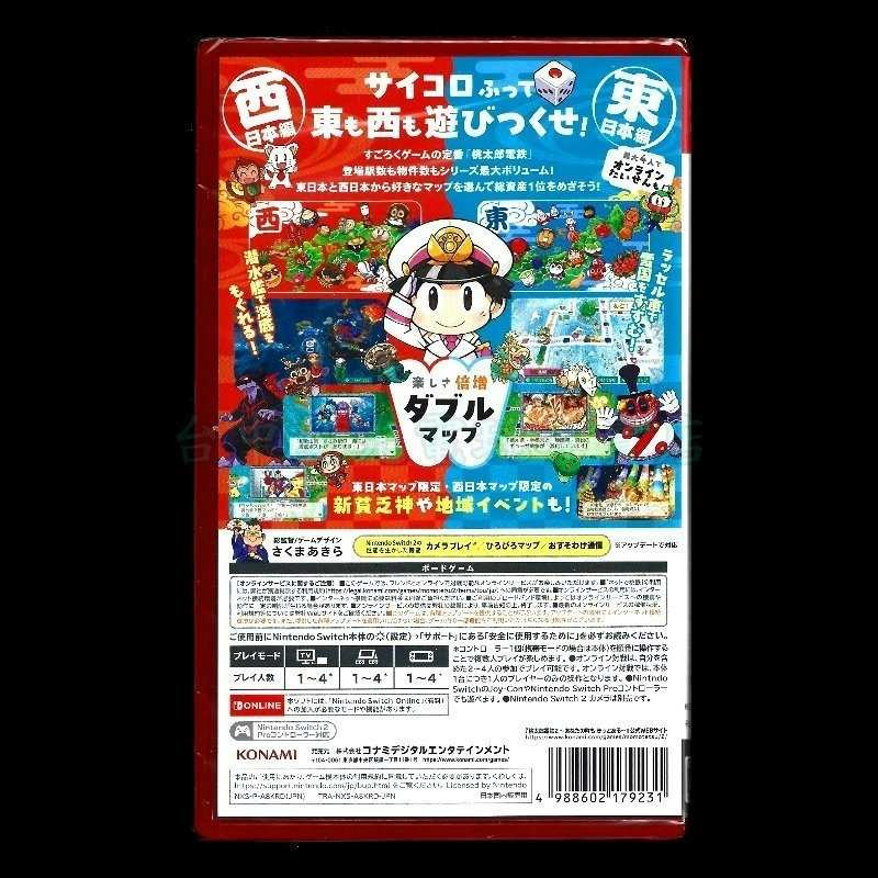 含特典 現貨【NS2原版片】☆ NS2桃太郎電鐵2～你的城鎮也一定在～ 東日本篇＋西日本篇 ☆純日版全新品【台中星光】-細節圖4