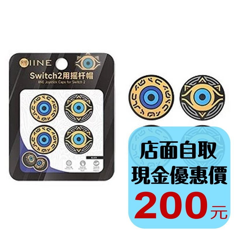 【NS2週邊】良值 Switch2 類比套 曠野之息 L1151 搖桿帽 蘑菇頭 一組四顆入【台中星光電玩】-細節圖2