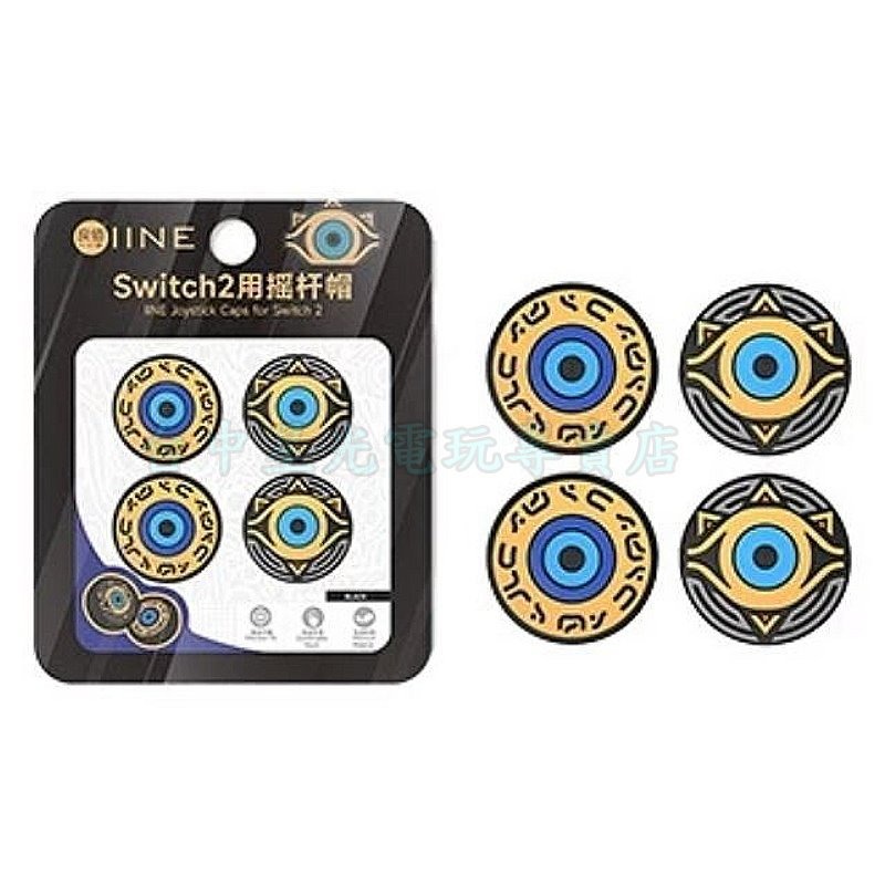 【NS2週邊】良值 Switch2 類比套 曠野之息 L1151 搖桿帽 蘑菇頭 一組四顆入【台中星光電玩】-細節圖3