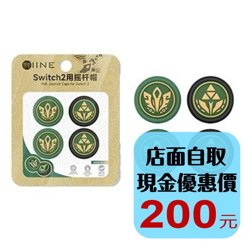 【NS2週邊】良值 Switch2 類比套 曠野之息 L1151 搖桿帽 蘑菇頭 一組四顆入【台中星光電玩】-細節圖2