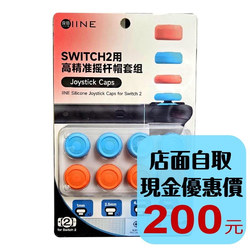 【NS2週邊】良值 Switch2 類比套 高低款紅藍 L1097 搖桿帽 蘑菇頭 一組四顆入【台中星光電玩】-細節圖2