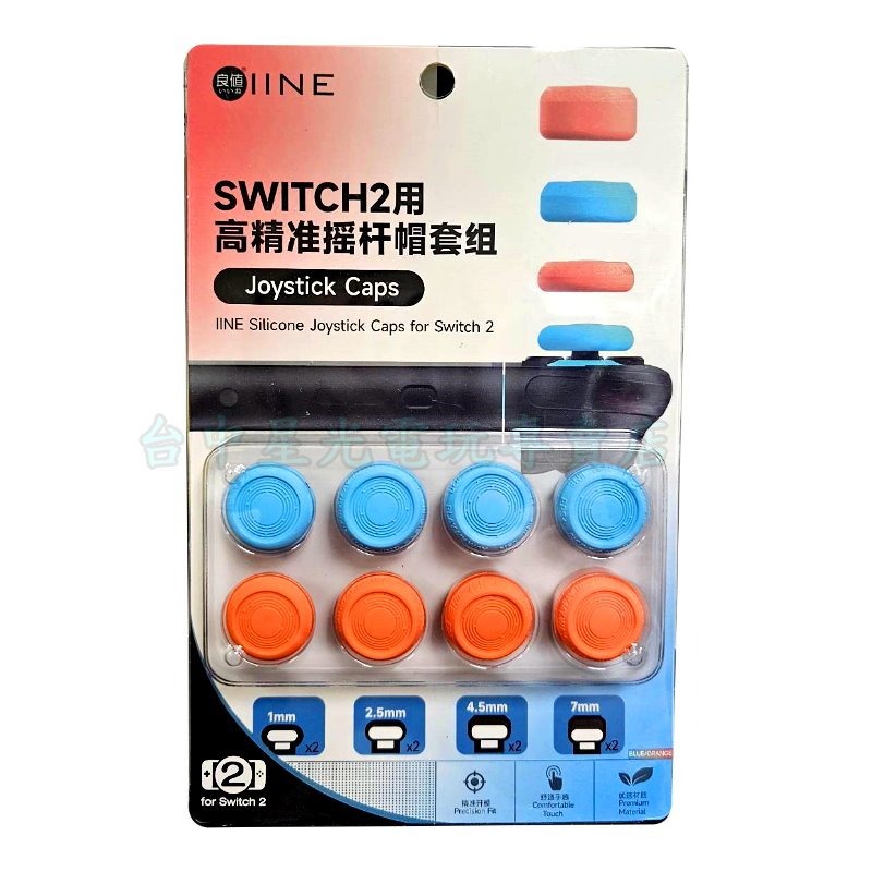 【NS2週邊】良值 Switch2 類比套 高低款紅藍 L1097 搖桿帽 蘑菇頭 一組四顆入【台中星光電玩】-細節圖3