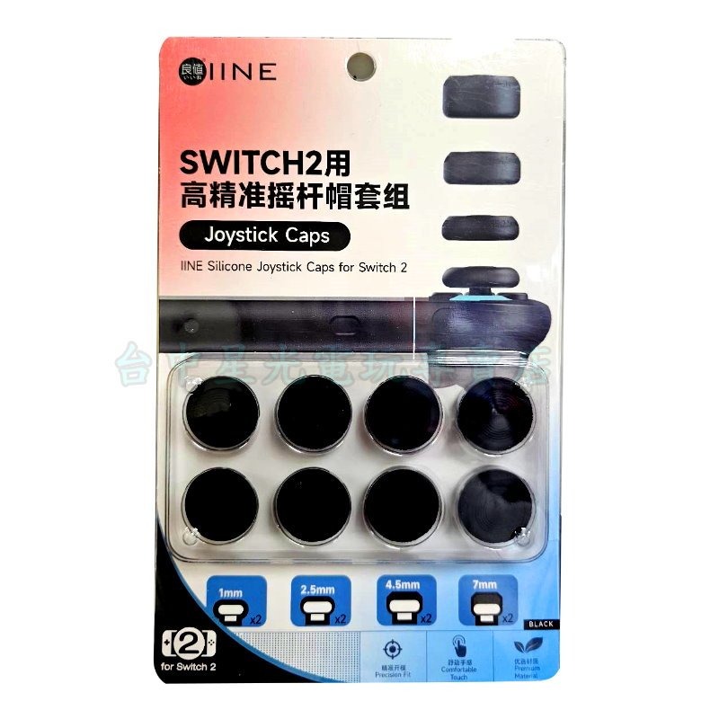 【NS2週邊】良值 Switch2 類比套 高低款黑 L1096 搖桿帽 蘑菇頭 一組四顆入【台中星光電玩】-細節圖3