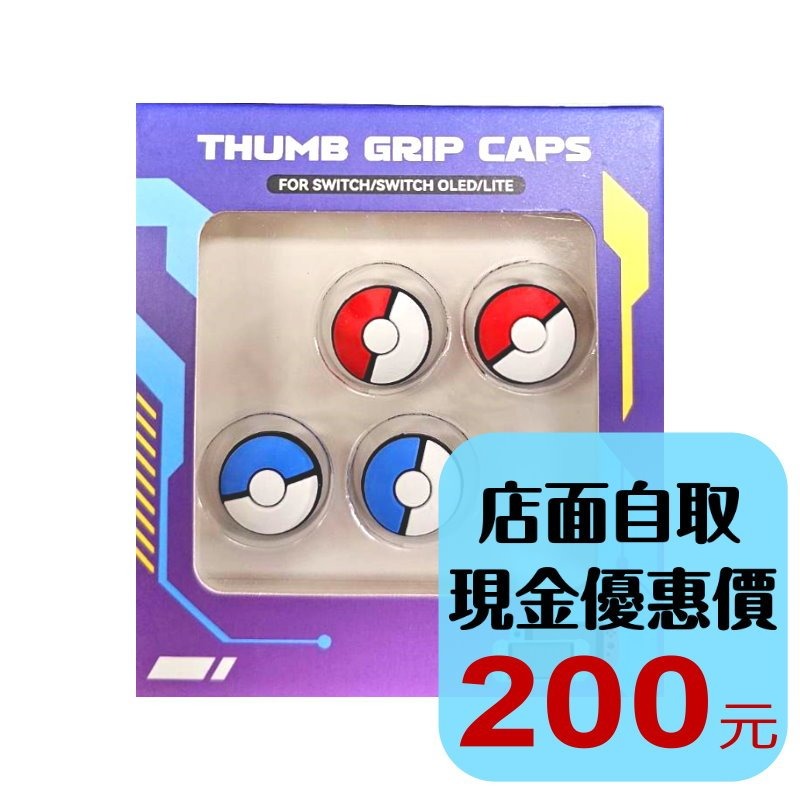 【NS週邊】 Switch 類比套 THUMB 精靈球類比套  搖桿帽 蘑菇頭 一組四顆入【台中星光電玩】-細節圖2