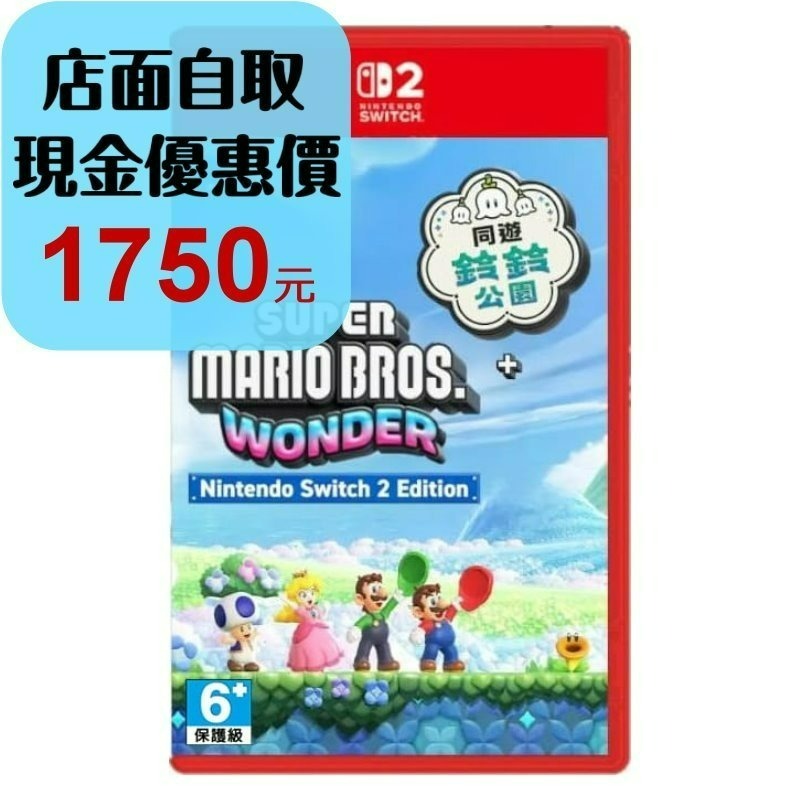 預購2026年春季【NS2原版片】☆ Switch2 超級瑪利歐兄弟 驚奇+同遊鈴鈴公園☆中文版全新品【台中星光】-細節圖2